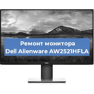 Замена конденсаторов на мониторе Dell Alienware AW2521HFLA в Воронеже
